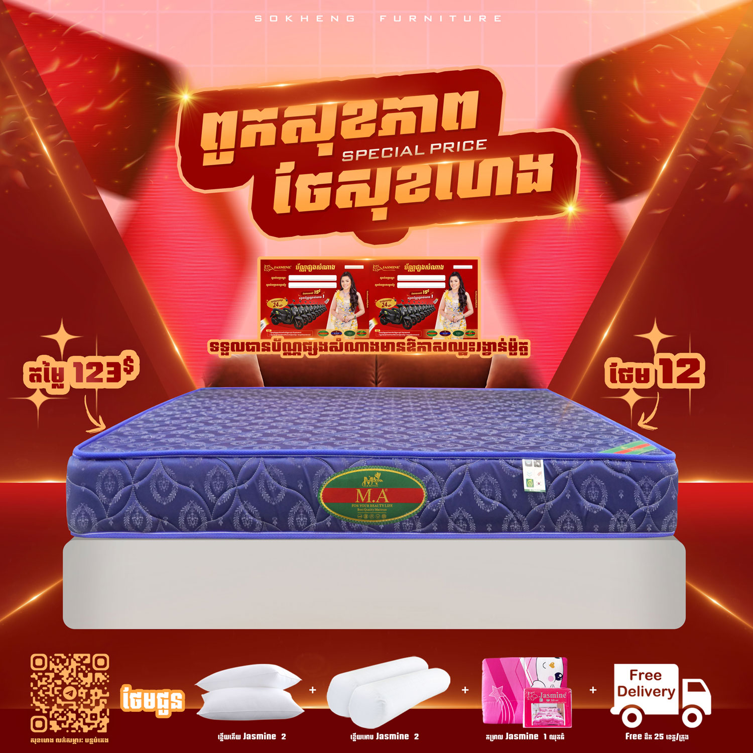 ពូកសុខភាព MA ថែម 12មុខ