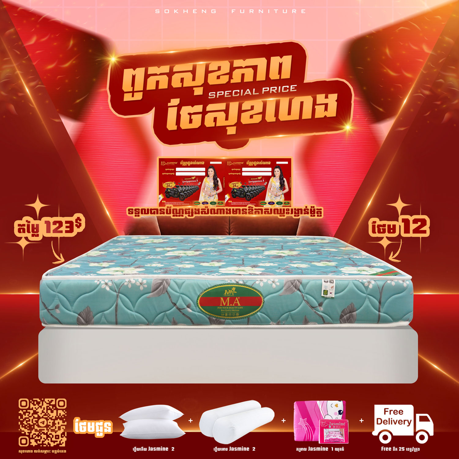 ពូកសុខភាព MA ថែម 12មុខ