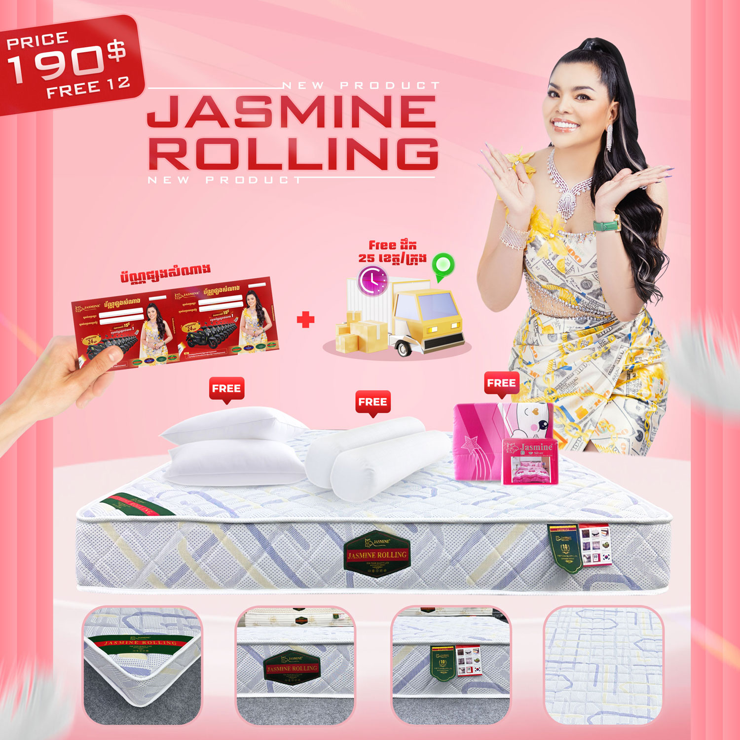 ពូករឺស័រ Jasmine Rolling ថែម 12មុខ