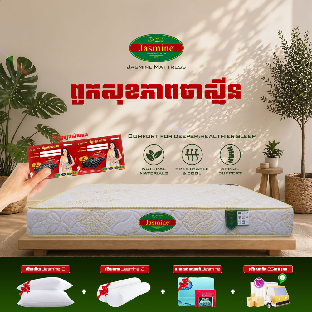 ពូកសុខភាពសាច់សំឡី Jasmine កម្រាស់ 2តឹក ថែម 12មុខ