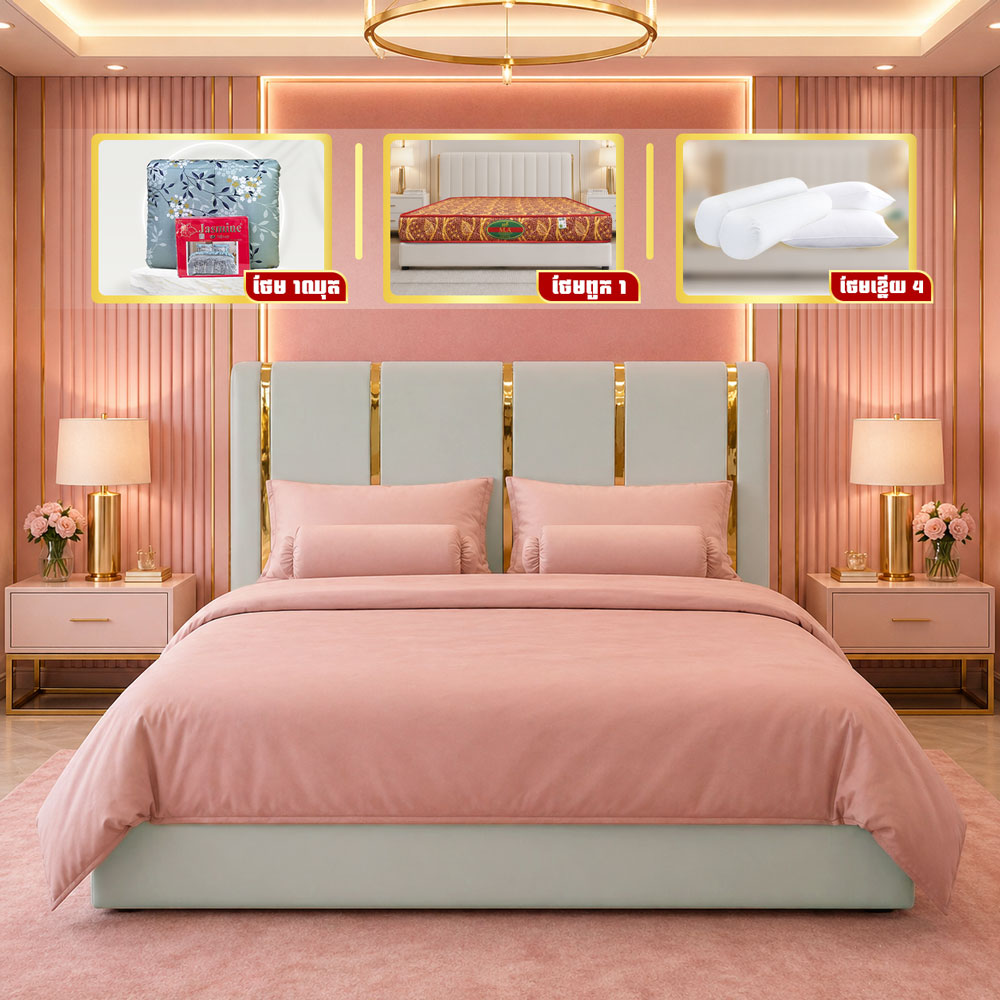 ឈុតគ្រែ Luxury Modern ប្រណិត ទាន់សម័យ