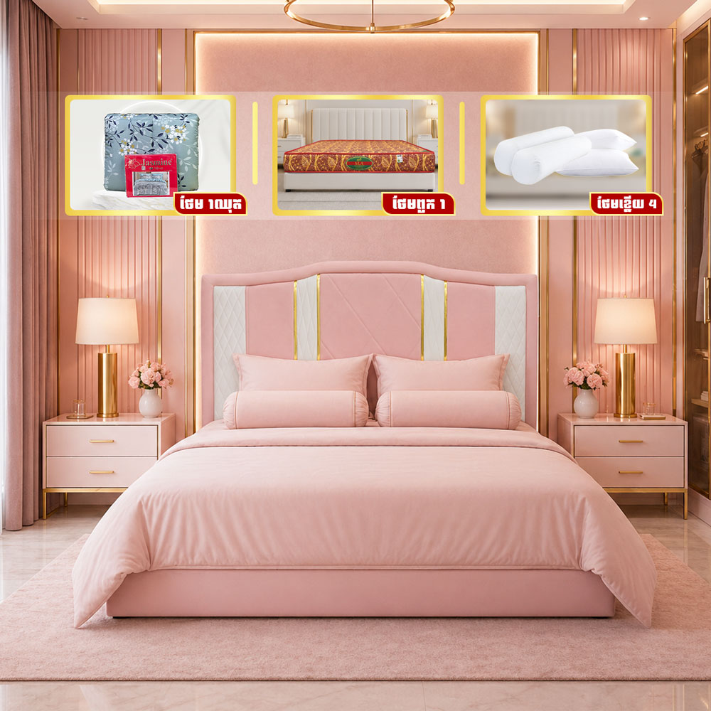 ឈុតគ្រែ Luxury Modern ប្រណិត ទាន់សម័យ