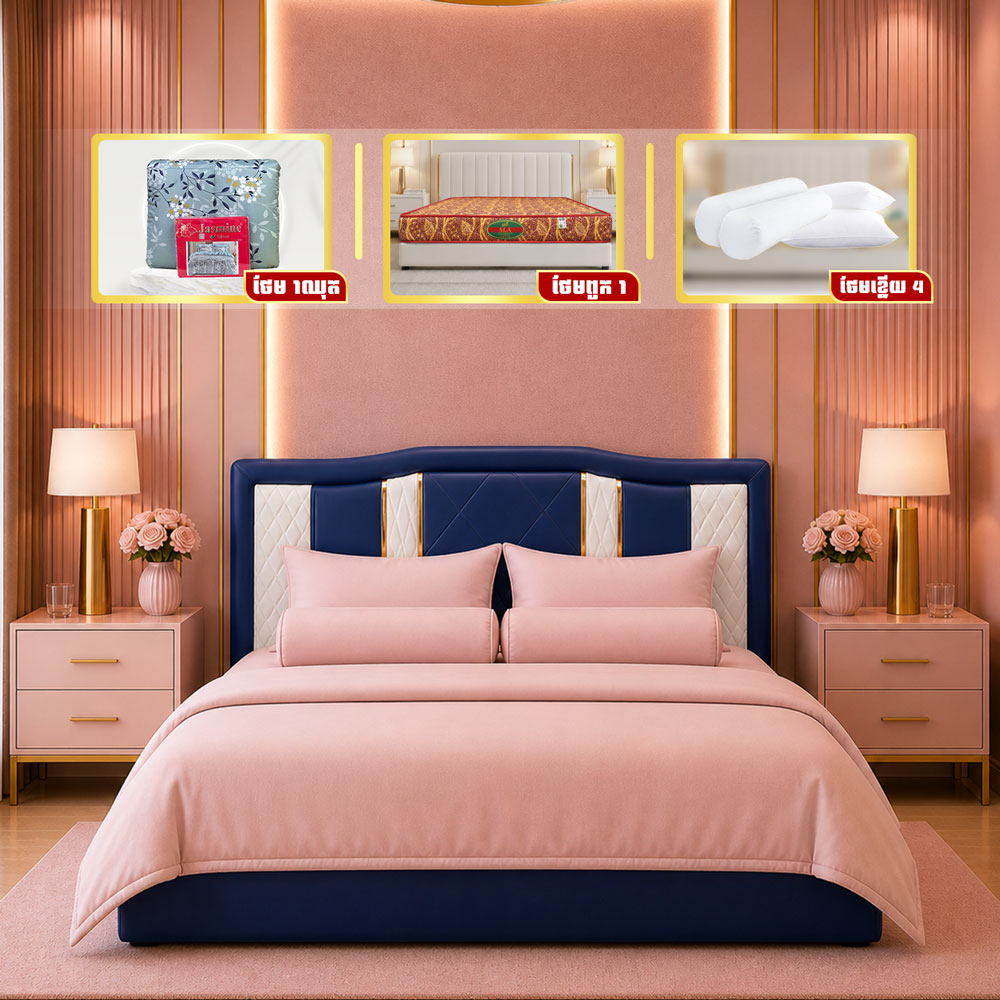ឈុតគ្រែ Luxury Modern ប្រណិត ទាន់សម័យ