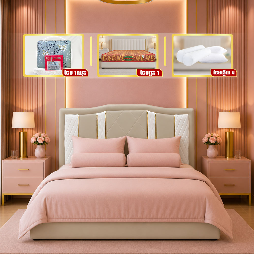 ឈុតគ្រែ Luxury Modern ប្រណិត ទាន់សម័យ