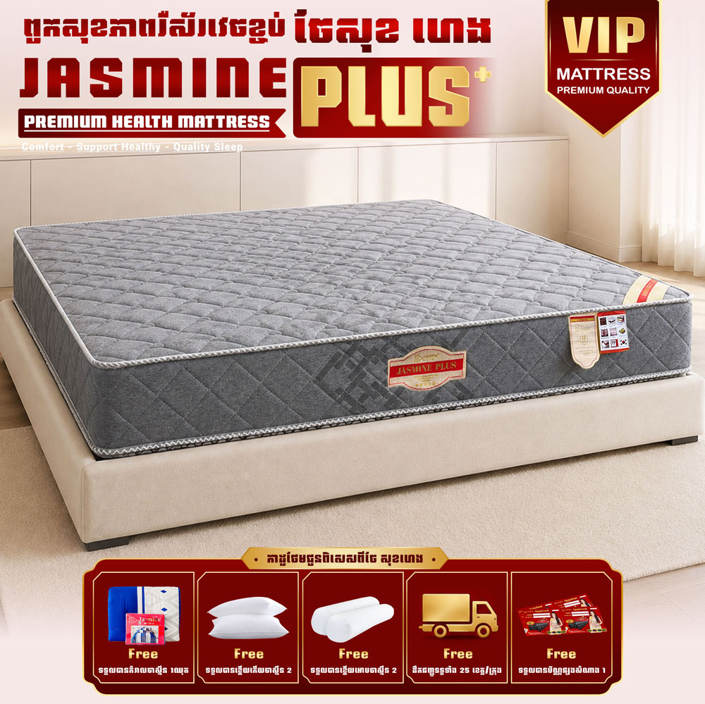 ពូករឺស័រVIP Jasmine Plus ថែមជូន 12មុខ