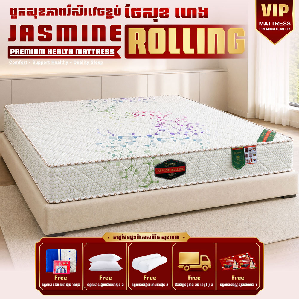 ពូករឺស័រ Jasmine Rolling ថែម 12មុខ