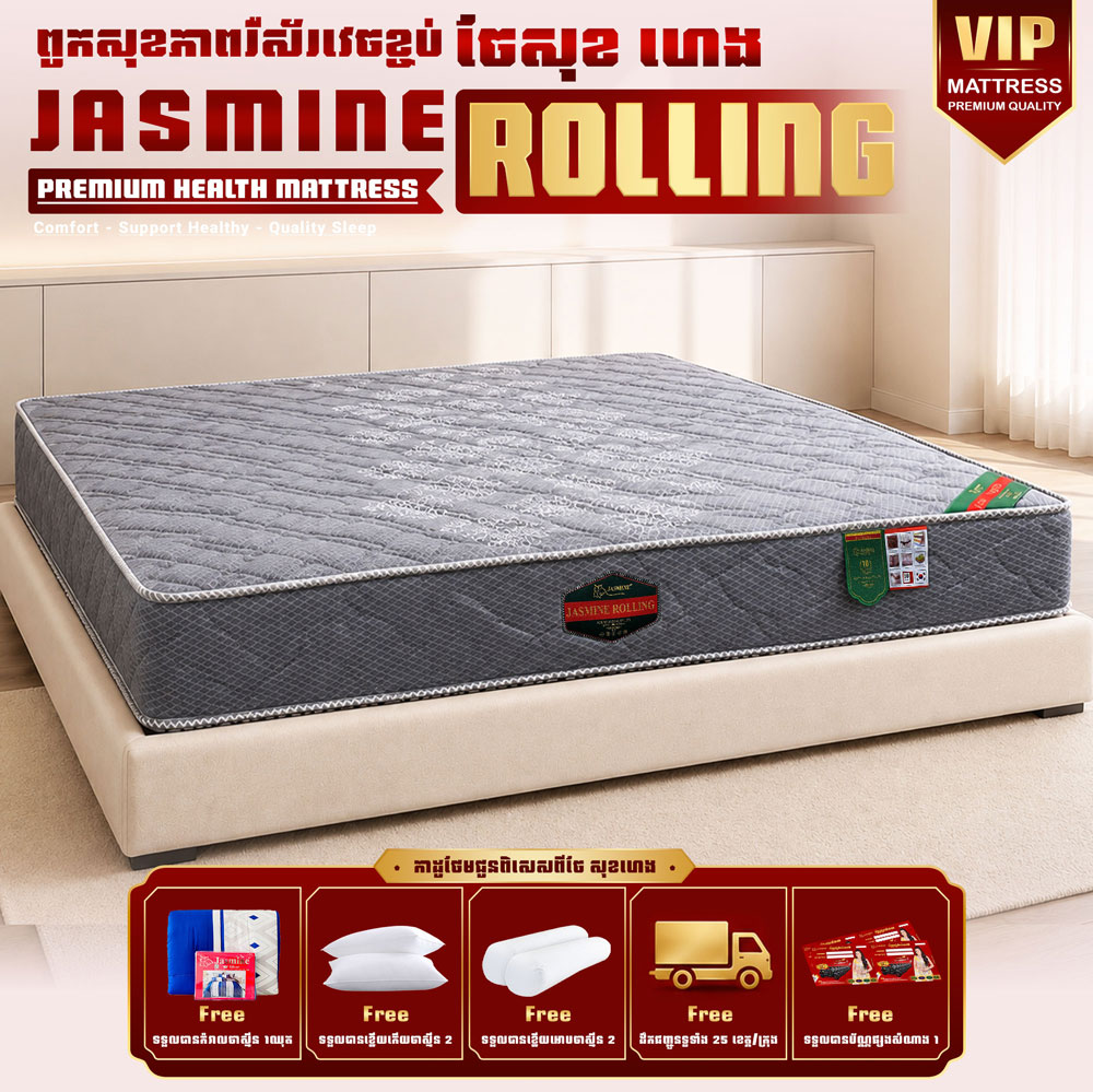 ពូករឺស័រ Jasmine Rolling ថែម 12មុខ