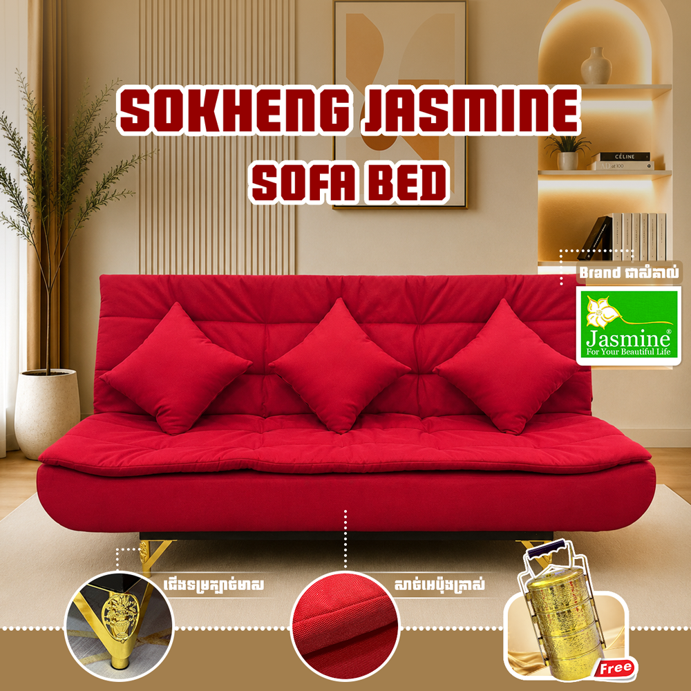 សាឡុងSofa Bed ពហុមុខងារ 3 in 1 Brand JASMINE