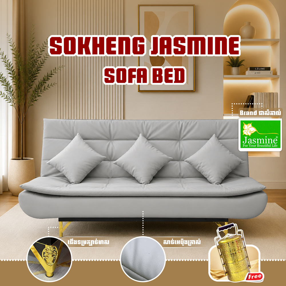 សាឡុងSofa Bed ពហុមុខងារ 3 in 1 Brand JASMINE