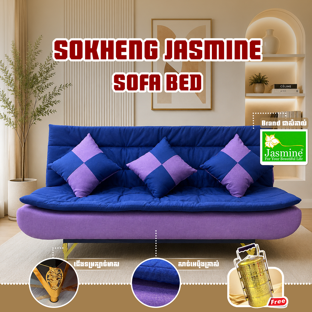 សាឡុងSofa Bed ពហុមុខងារ 3 in 1 Brand JASMINE
