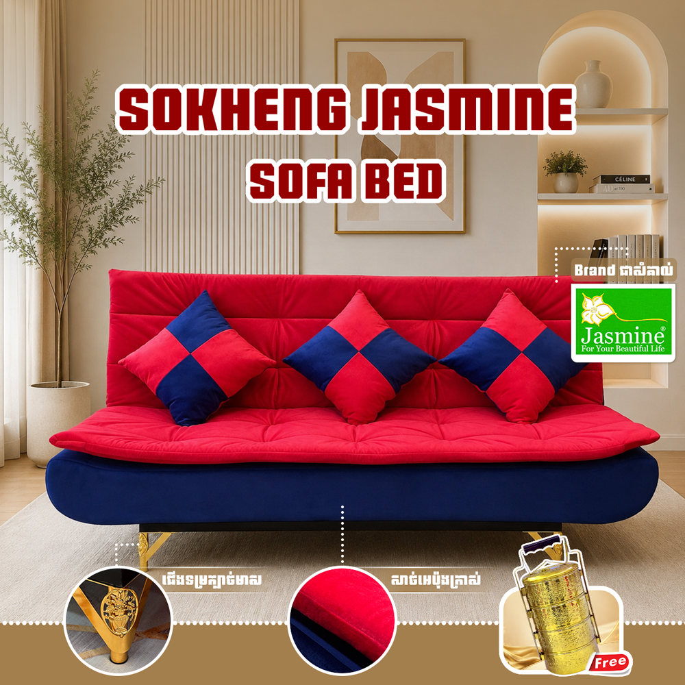សាឡុងSofa Bed ពហុមុខងារ 3 in 1 Brand JASMINE