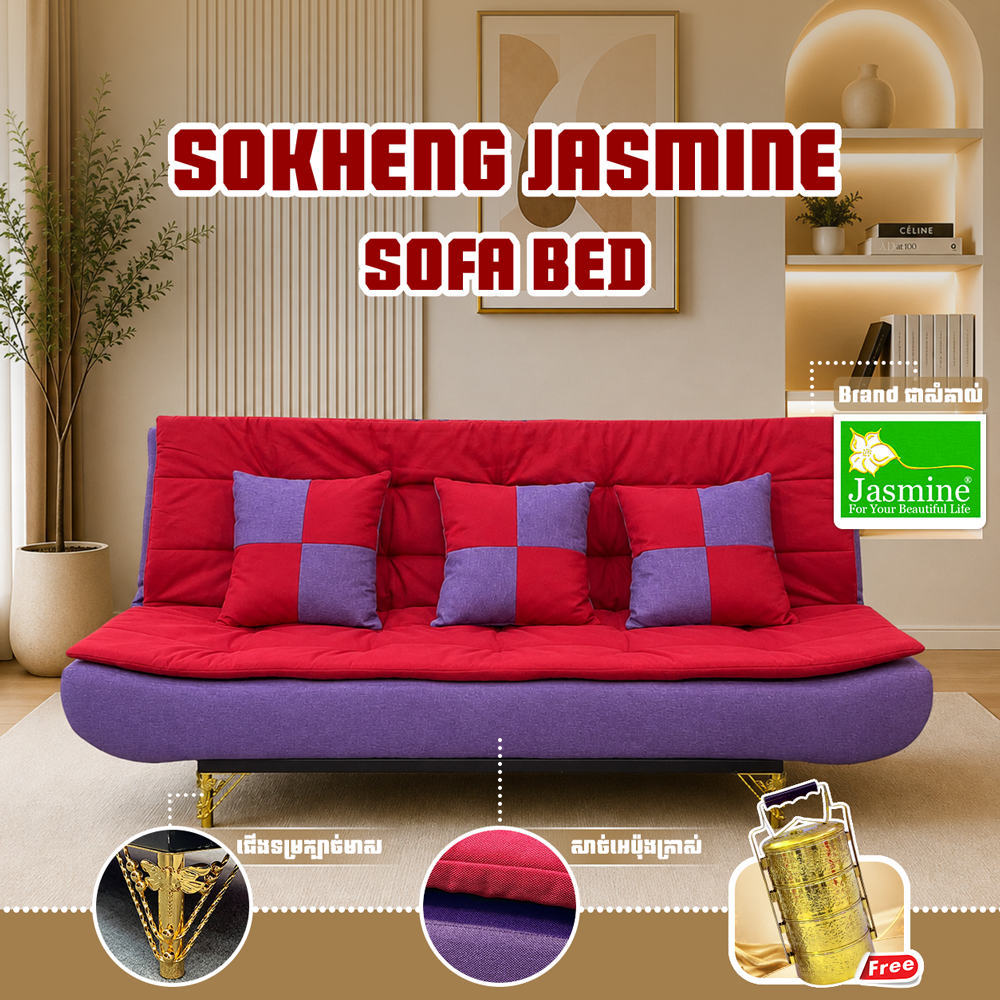សាឡុងSofa Bed ពហុមុខងារ 3 in 1 Brand JASMINE