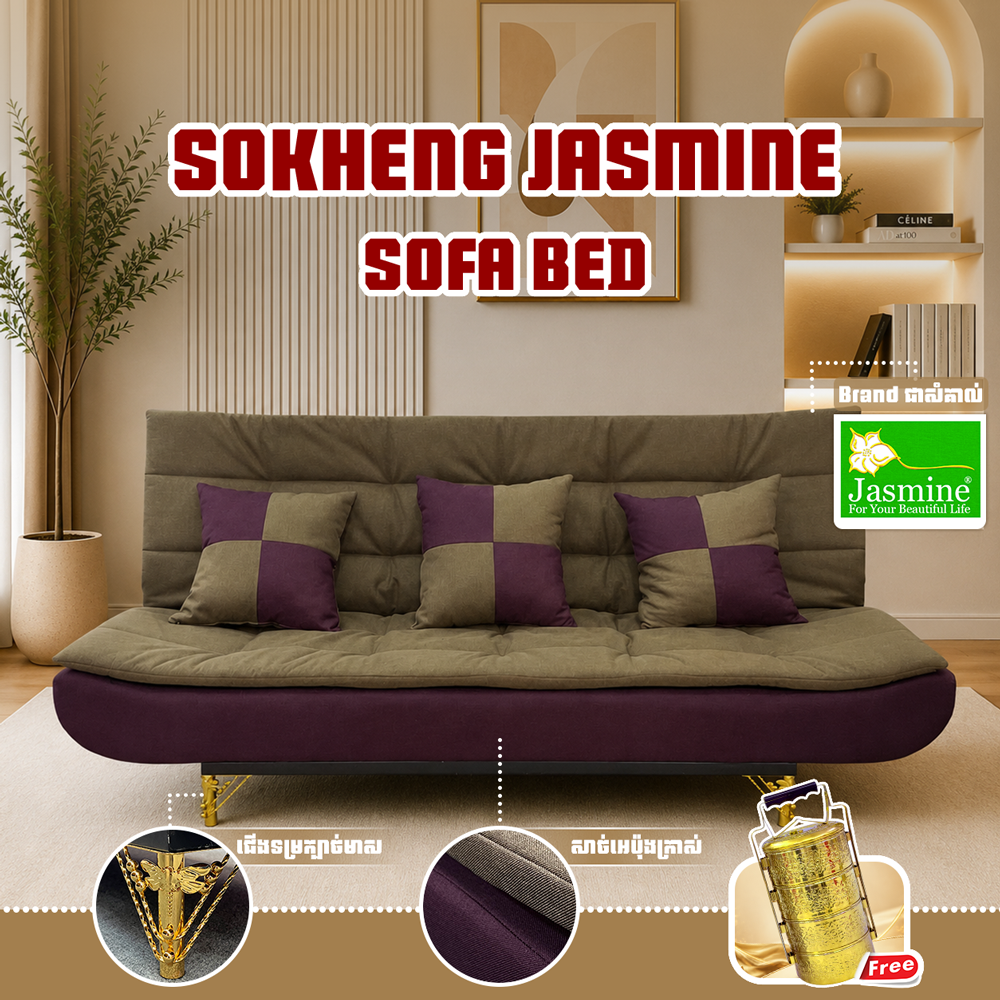 សាឡុងSofa Bed ពហុមុខងារ 3 in 1 Brand JASMINE