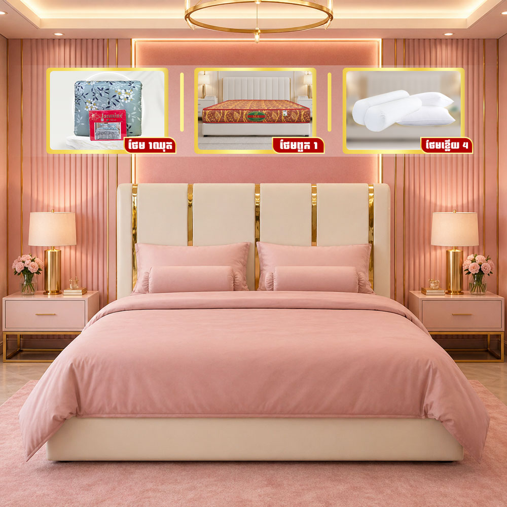 ឈុតគ្រែ Luxury Modern ប្រណិត ទាន់សម័យ