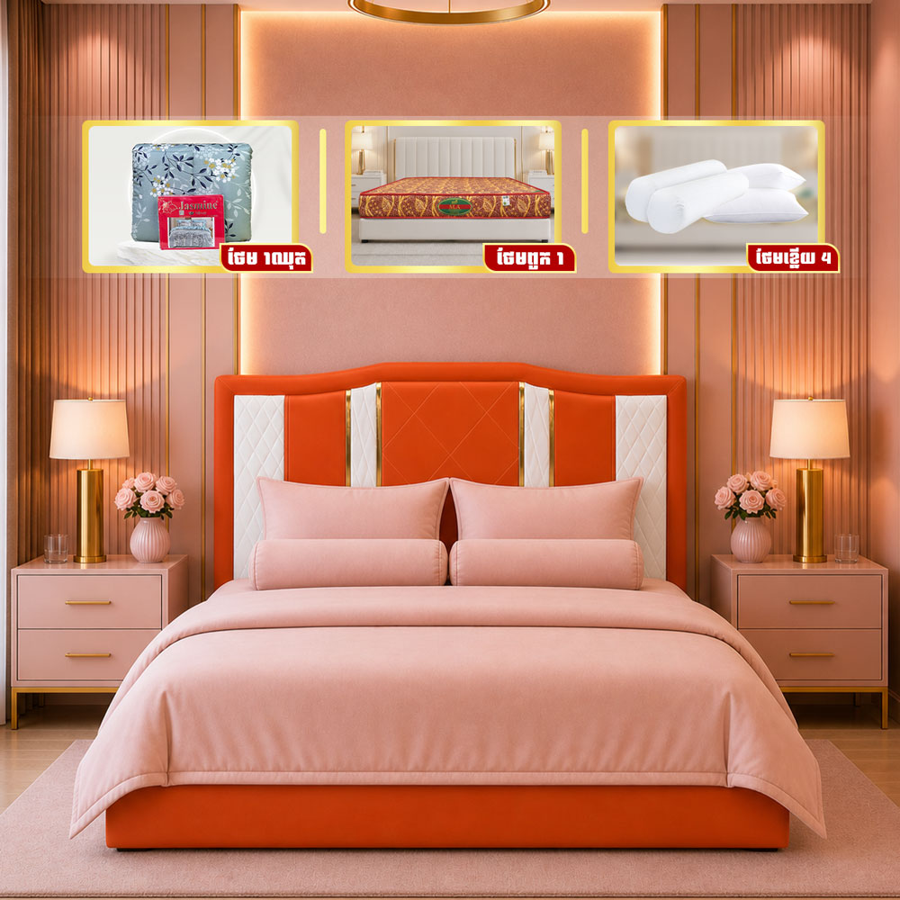 ឈុតគ្រែ Luxury Modern ប្រណិត ទាន់សម័យ