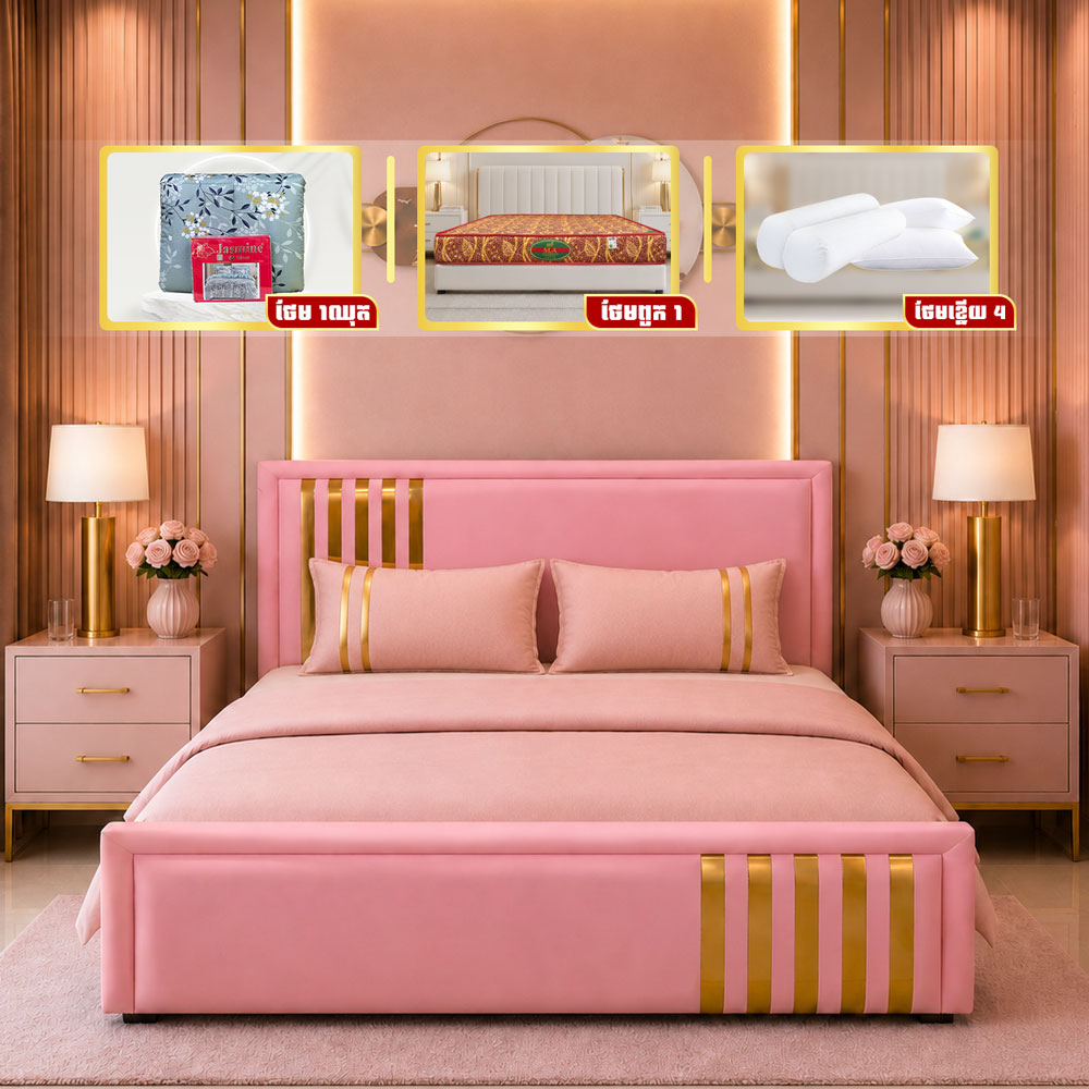 ឈុតគ្រែ Luxury Modern ប្រណិត ទាន់សម័យ